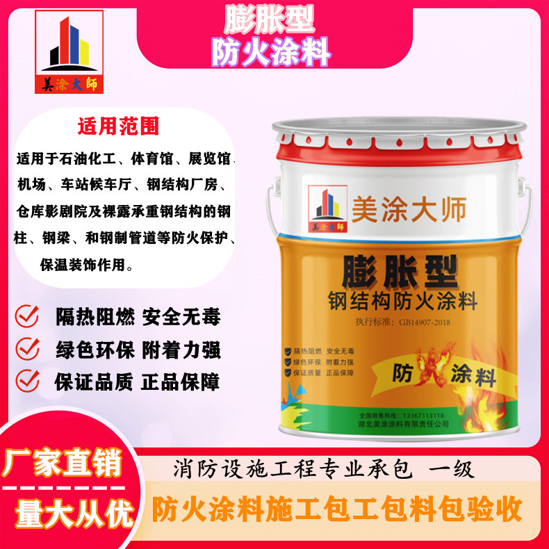 浦口膨胀型钢结构防火涂料是什么样的