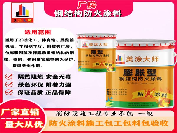 浦口厂房钢结构防火涂料