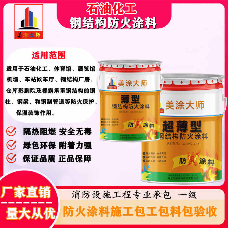 浦口岳阳防火涂料工程施工,江苏正规钢结构防火涂料生产厂家-防火涂料包工包料多少钱一平方?