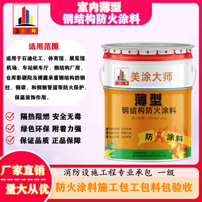 浦口安庆防火涂料施工报价,抚州专业非膨胀型防火涂料生产厂家-薄型防火涂料2.5小时喷多厚?