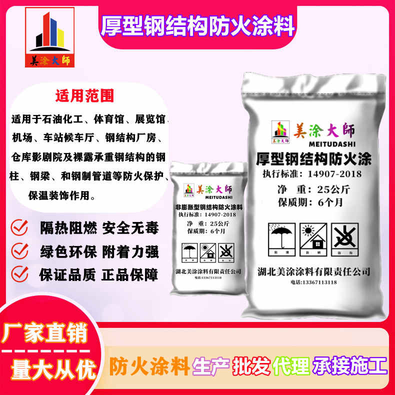 厚型钢结构<a href='http://www.m-t.net.cn/case/' target='_blank' title='浦口防火涂料' ><strong>浦口防火涂料</strong></a>浦口防火涂料.jpg